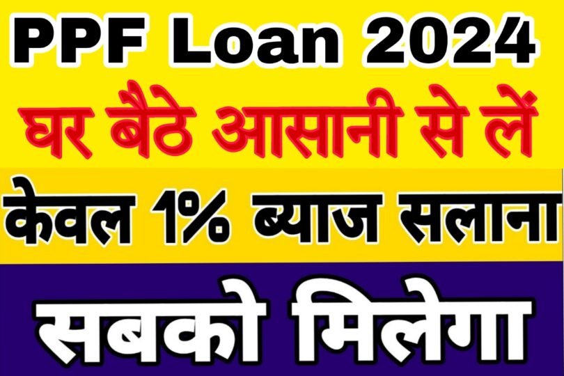 PPF Loan 2024