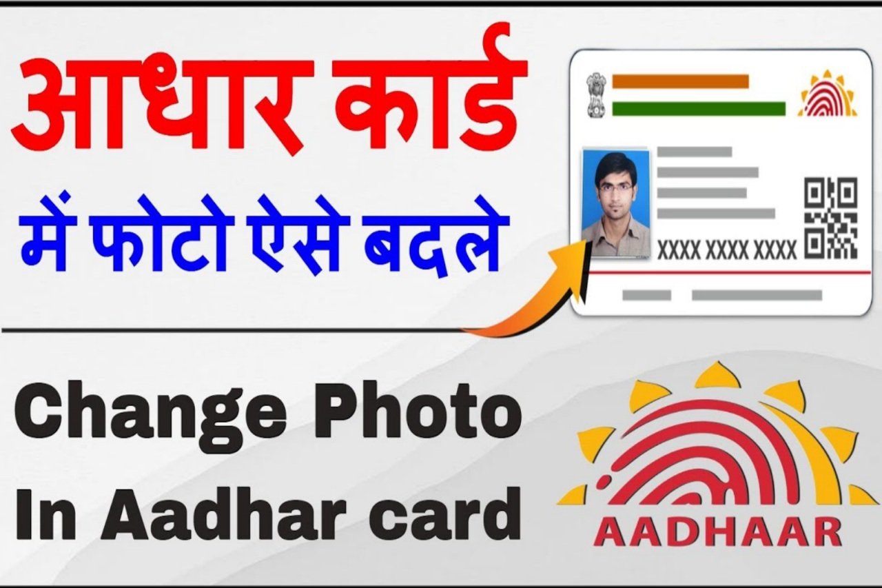 Aadhar Card photo update