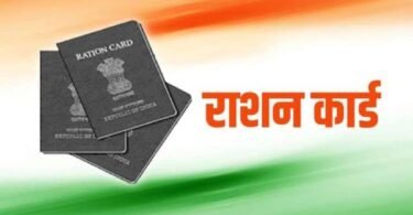 Ration Card Update