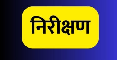 रविवार को स्कूल थे बंद फिर भी किया निरीक्षण