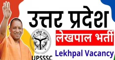 UP lekhpal bharti 2024