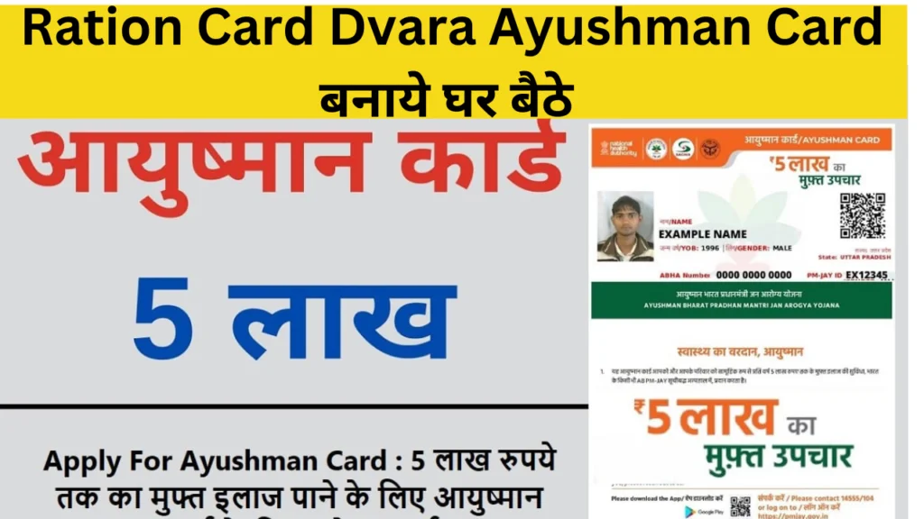 Ayushman card