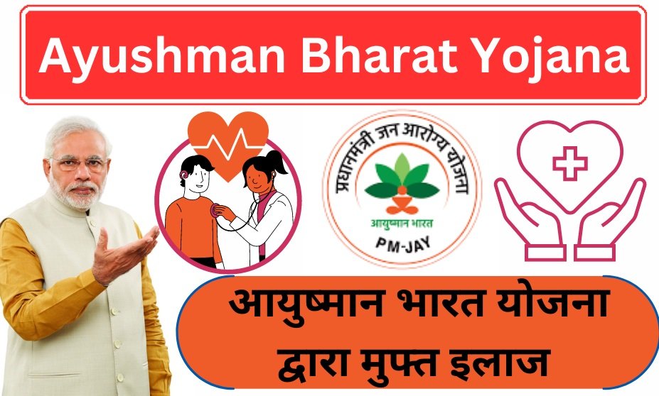 Ayushman Bharat Yojana