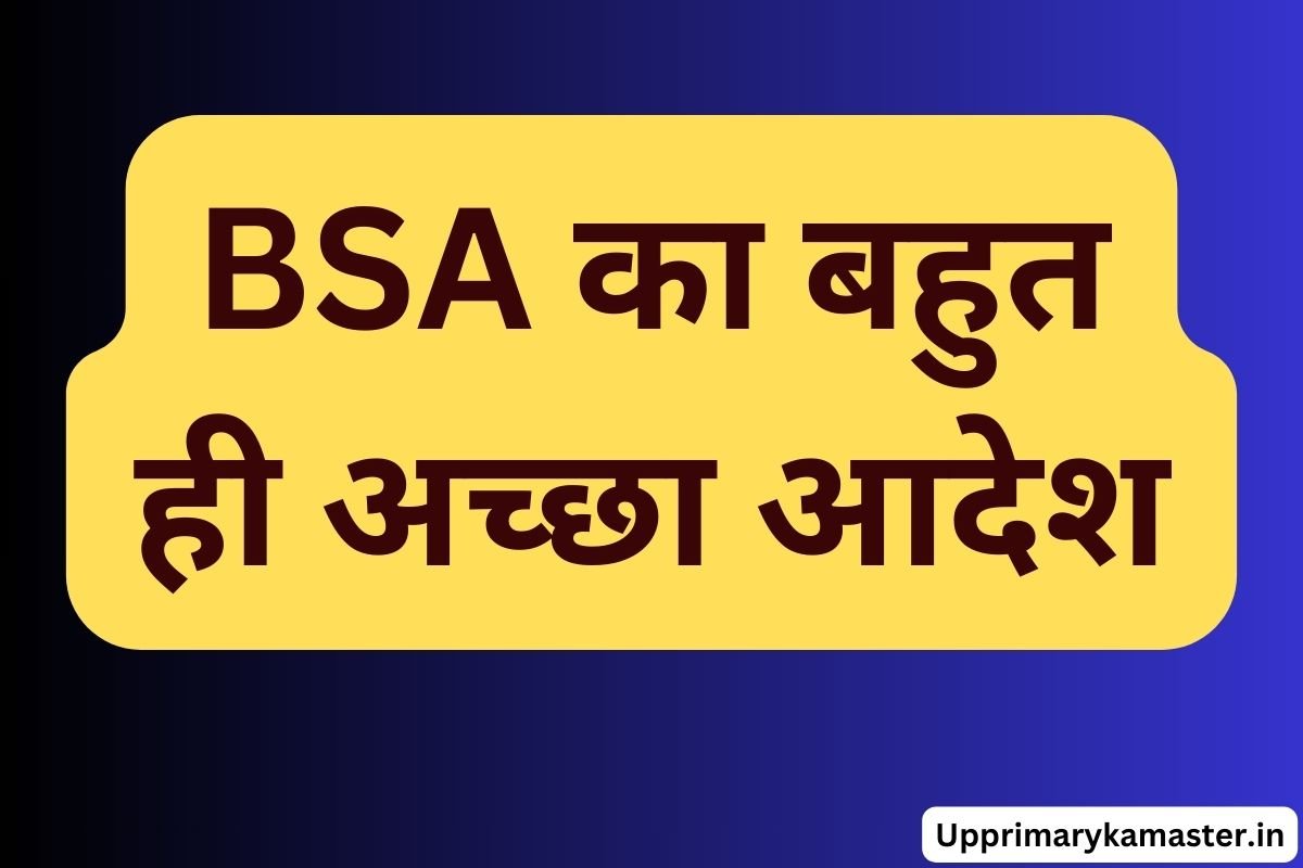 BSA का बहुत ही अच्छा आदेश